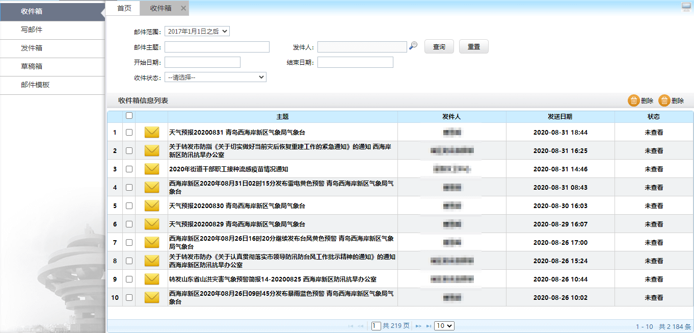 公文管理